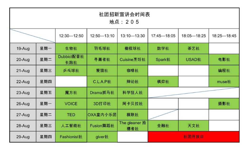 社团展览