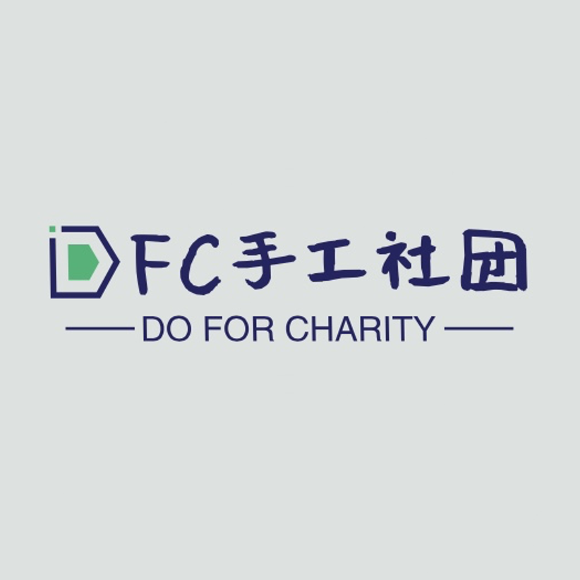 DFC手工社