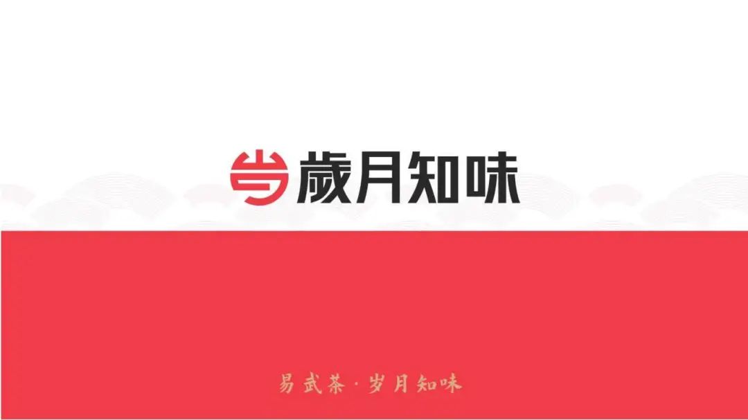 特别鸣谢 | 国际日足球慈善赛赞助商——东莞“岁月知味”茶业有限公司