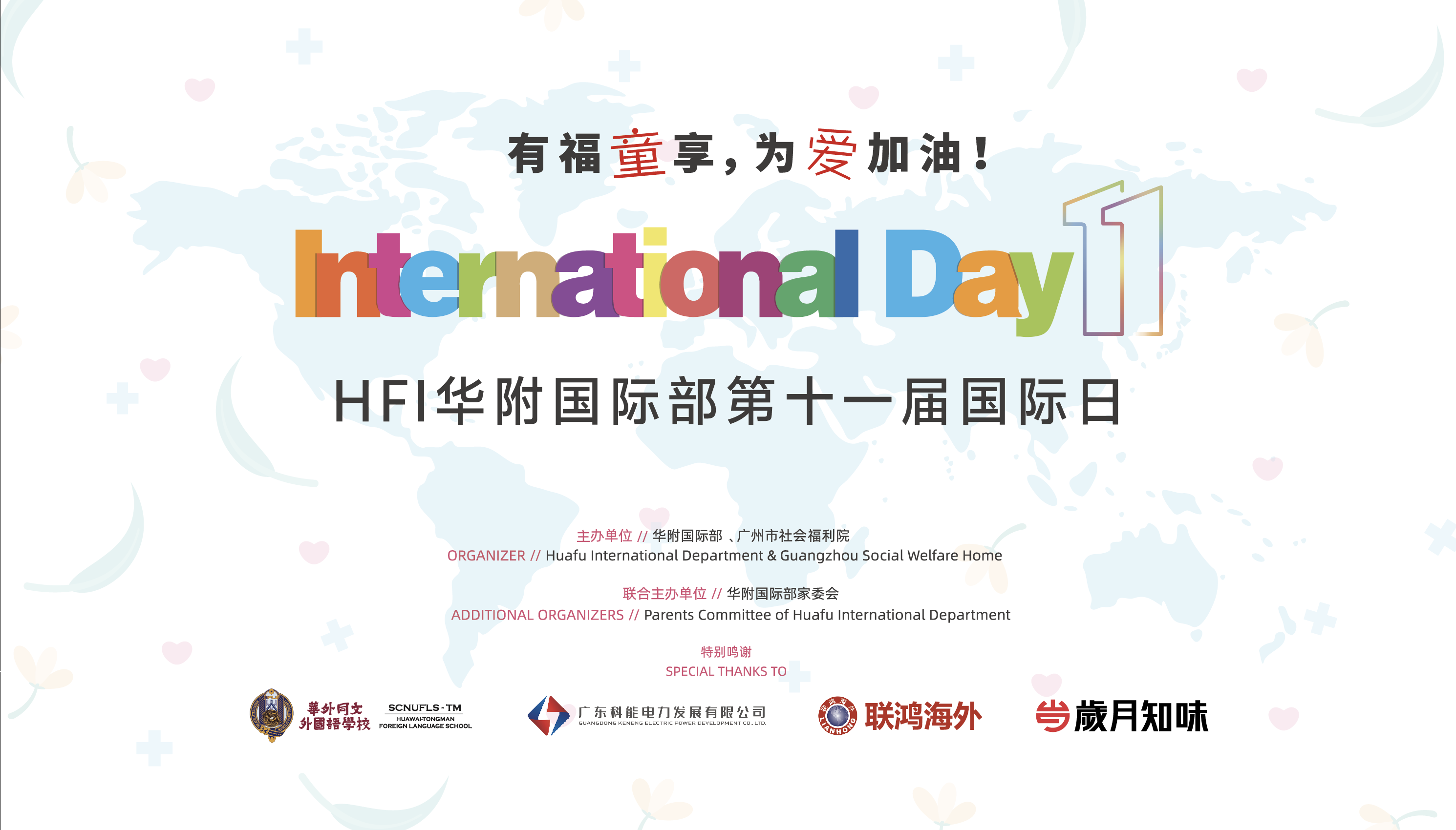 慈善拍品合辑 | HFI第十一届国际日慈善拍卖，举手投足间的爱心传递