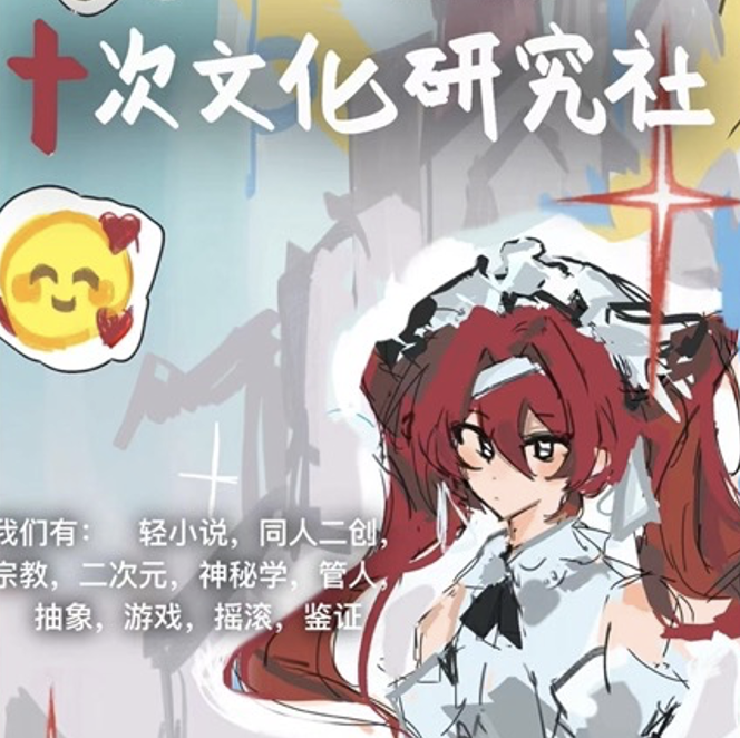 次文化研究社