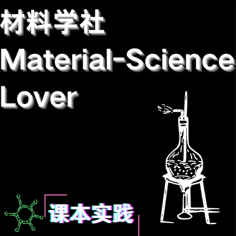 材料学社