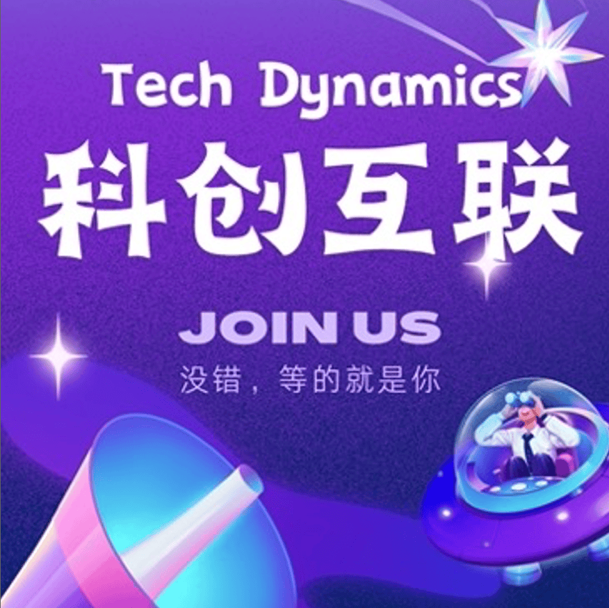科创互联社FUTURETECH DYNAMICS CLUB